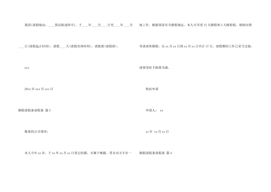 婚假请假条请假条模板汇总10篇_第2页