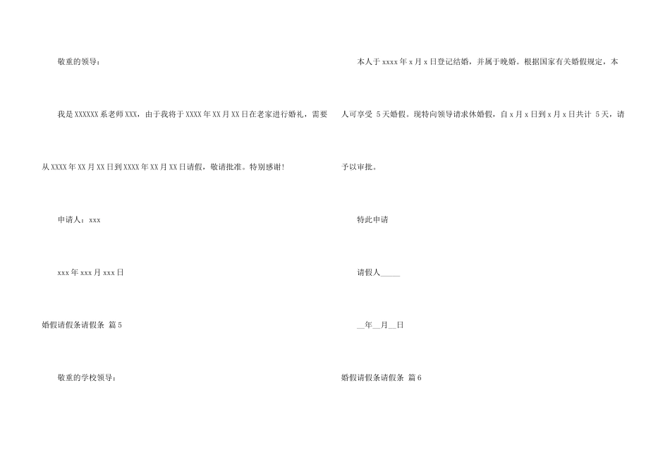 婚假请假条请假条模板汇总10篇_第3页
