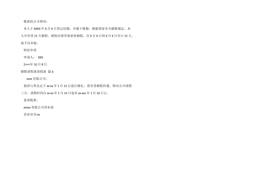 婚假请假条请假条模板汇总6篇_第2页