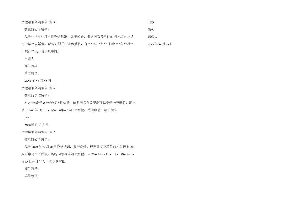 婚假请假条请假条模板汇总7篇_第2页