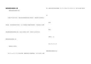 婚假请假条请假条9篇