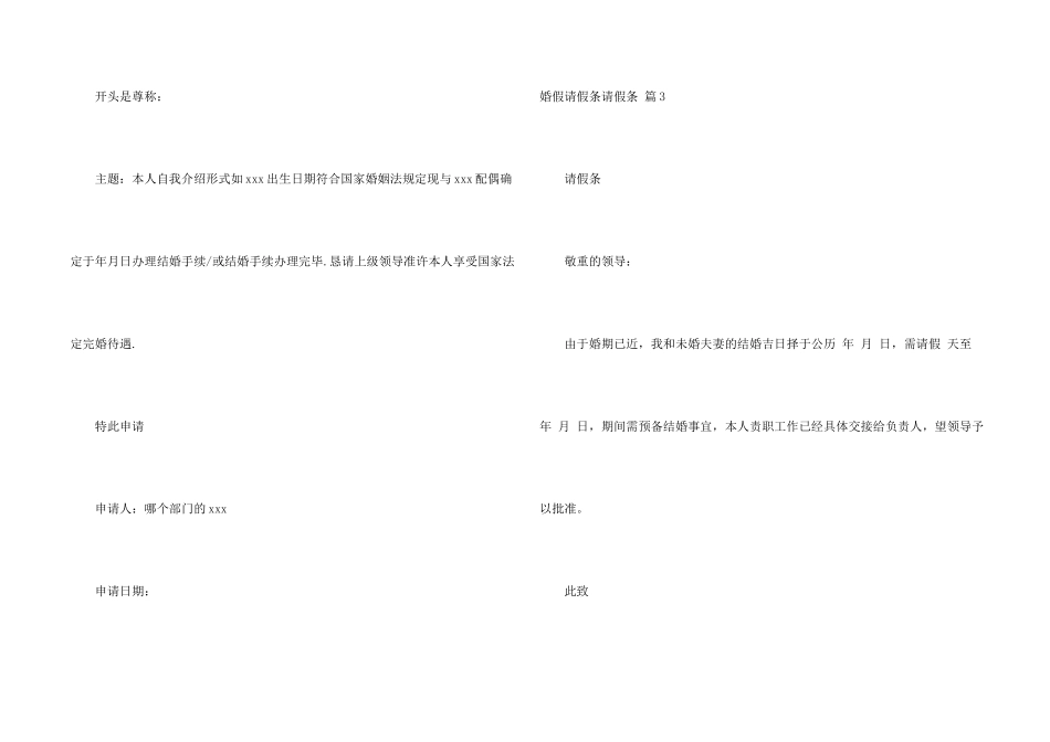 婚假请假条请假条合集5篇_第2页