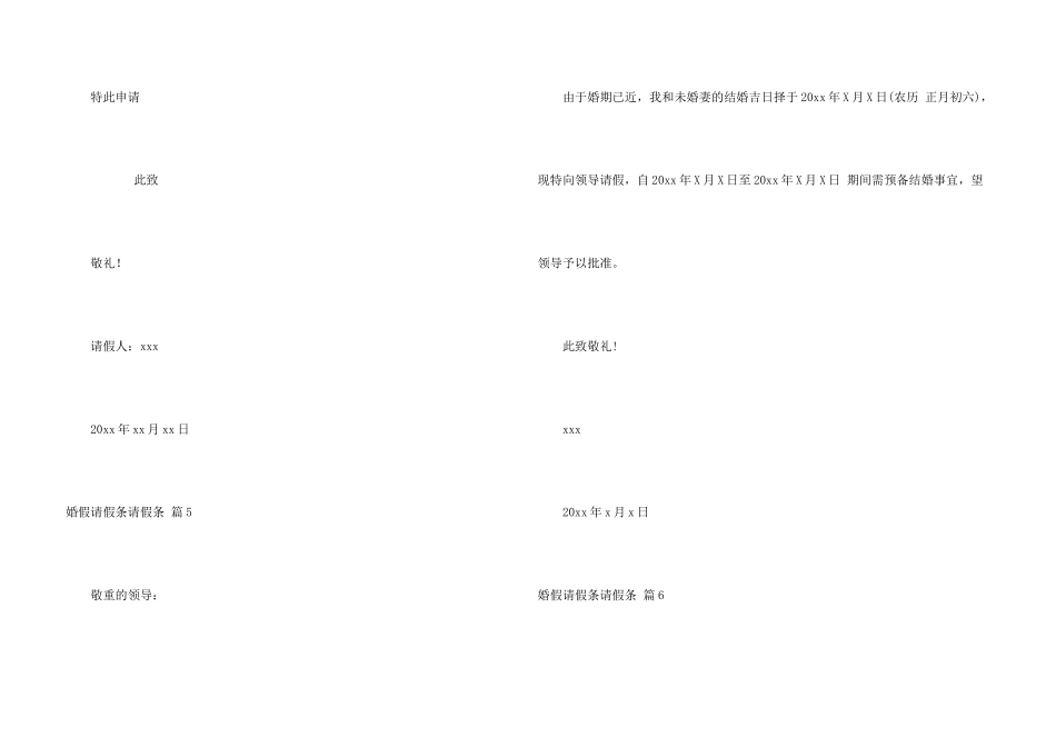 婚假请假条请假条模板集合8篇_第3页