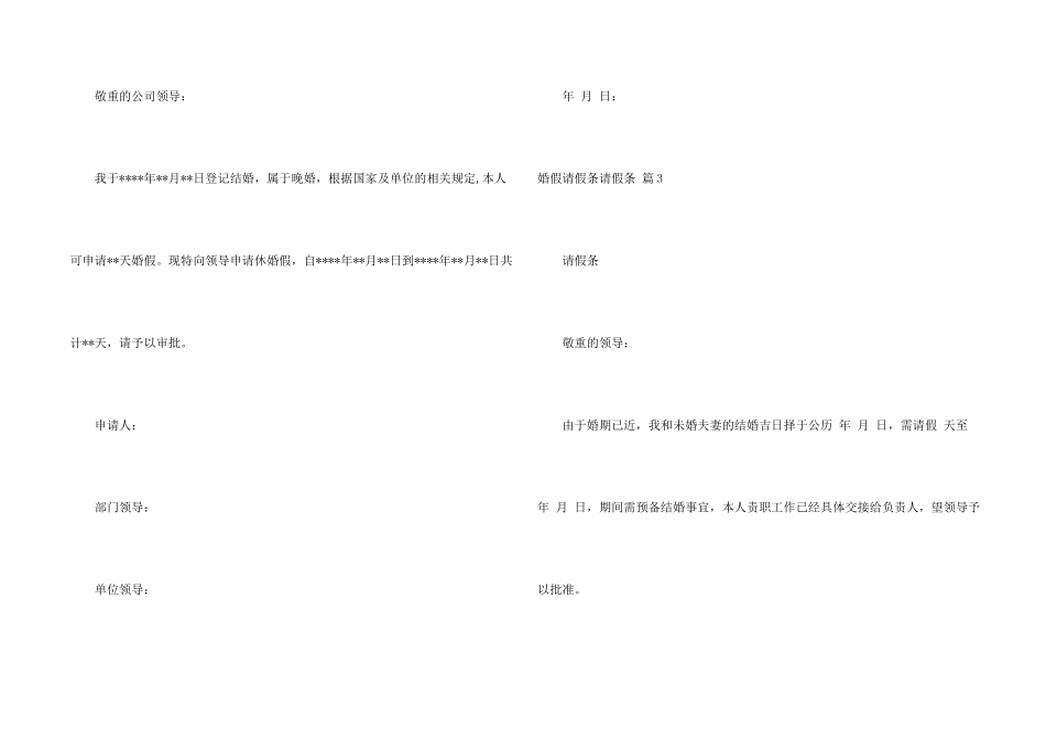 婚假请假条请假条模板锦集6篇_第2页