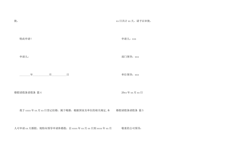 婚假请假条请假条模板集合七篇_第3页