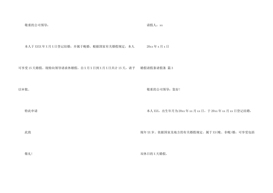 婚假请假条请假条汇总9篇_第2页
