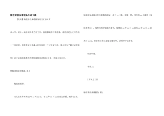 婚假请假条请假条汇总9篇