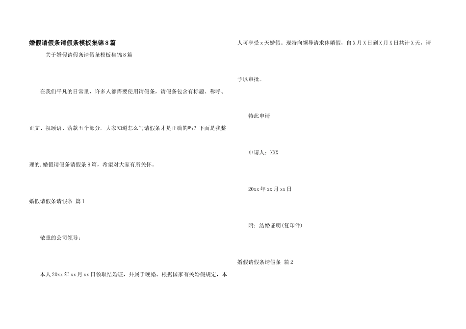 婚假请假条请假条模板集锦8篇_第1页