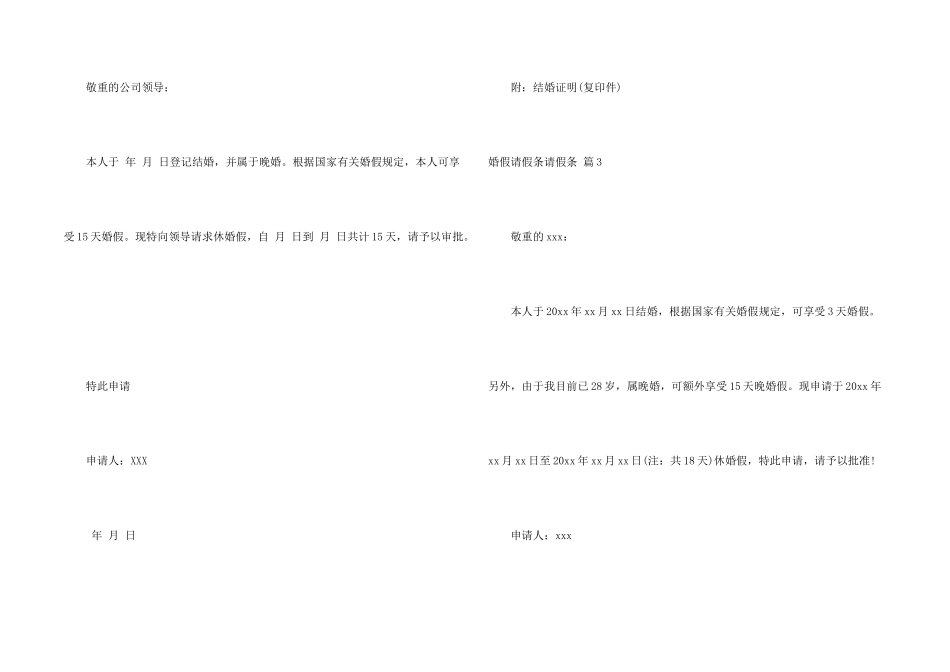 婚假请假条请假条模板集锦8篇_第2页