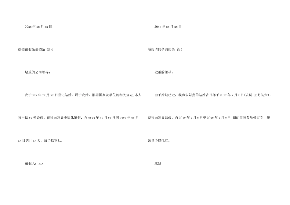 婚假请假条请假条模板集锦8篇_第3页