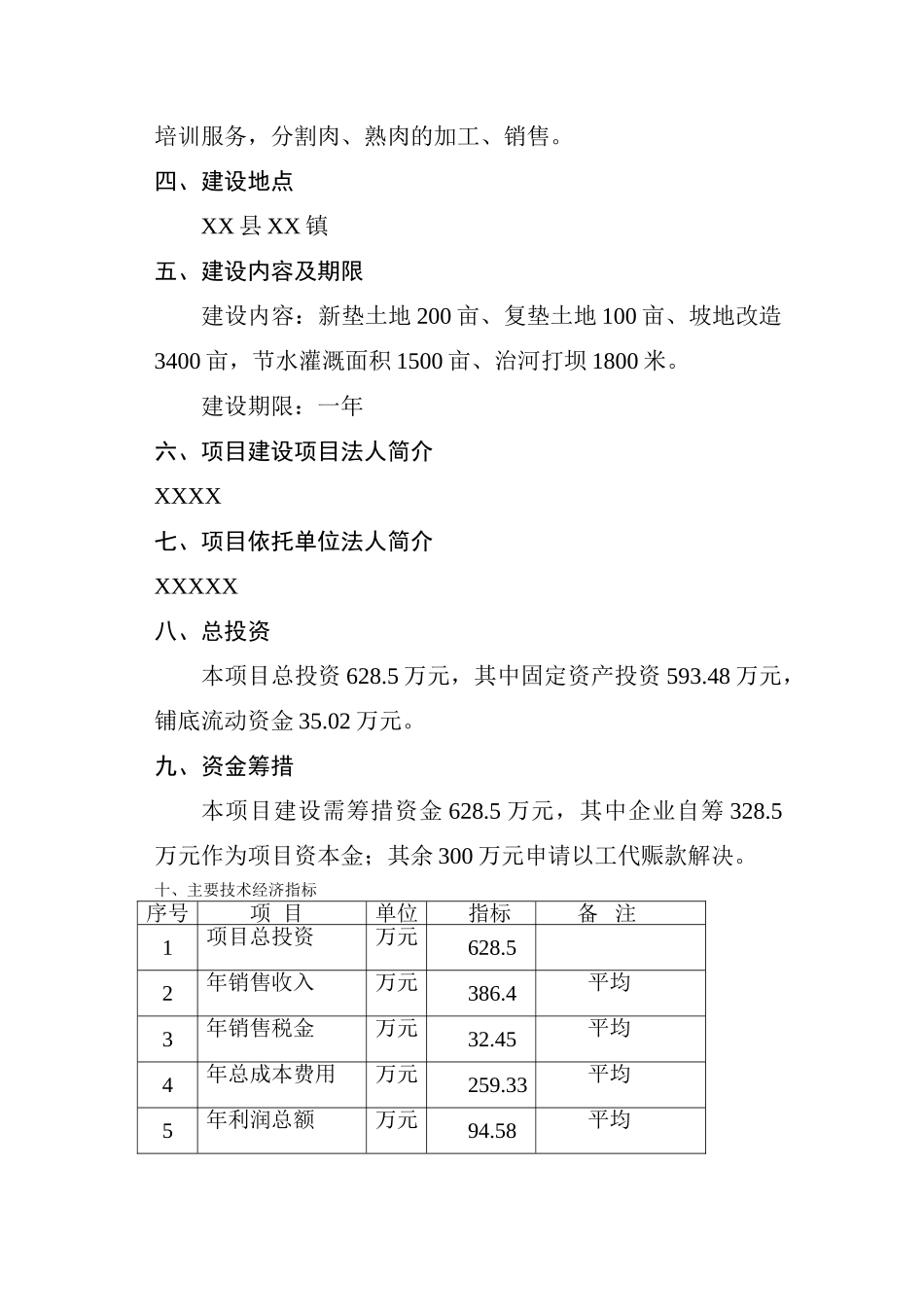 商品育肥猪饲料原料生产基地可行性研究报告_第2页