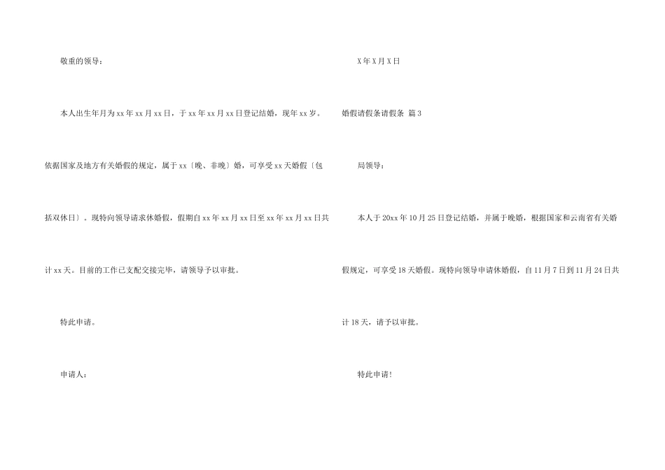 婚假请假条请假条模板五篇_第2页
