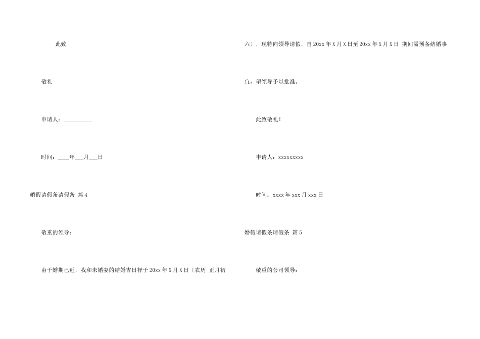 婚假请假条请假条模板五篇_第3页