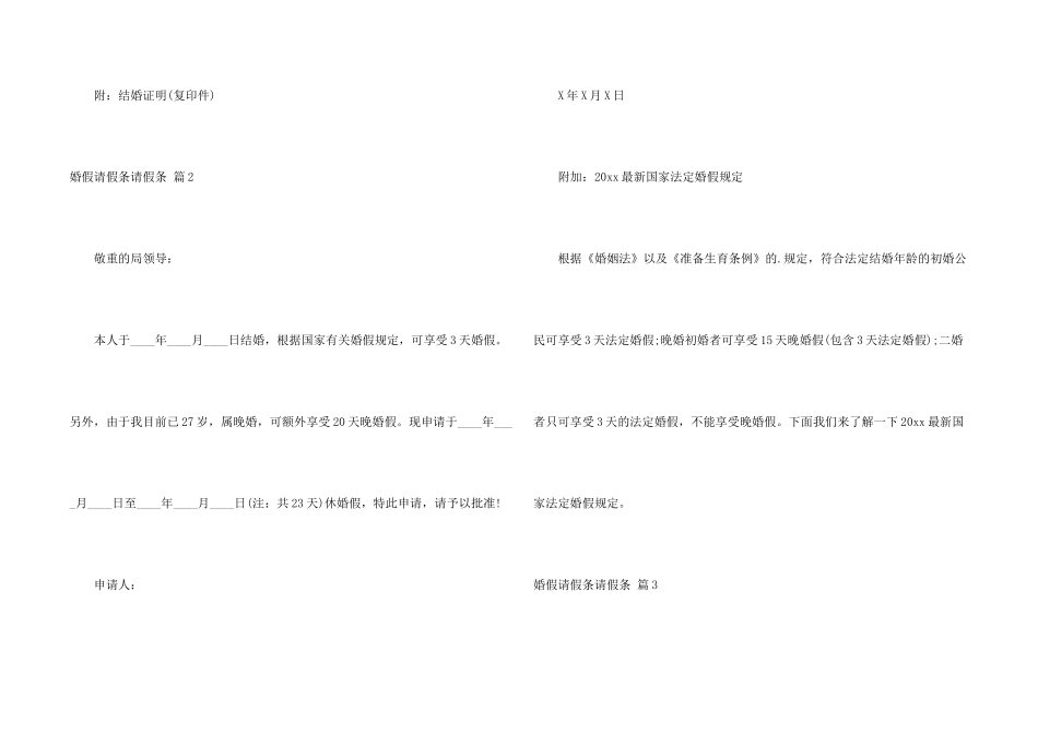 婚假请假条请假条模板集合十篇_第2页