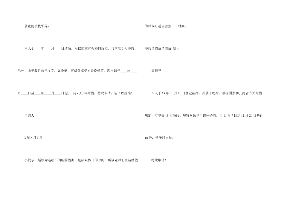 婚假请假条请假条模板集合十篇_第3页