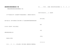 婚假请假条请假条模板集合十篇