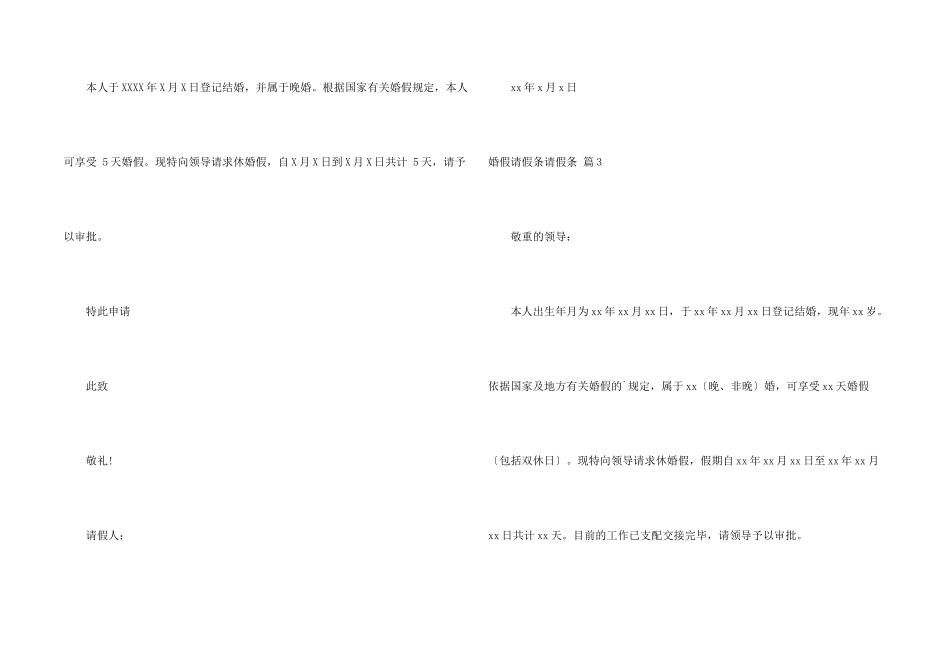 婚假请假条请假条汇总六篇_第2页