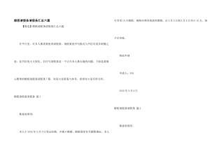 婚假请假条请假条汇总六篇