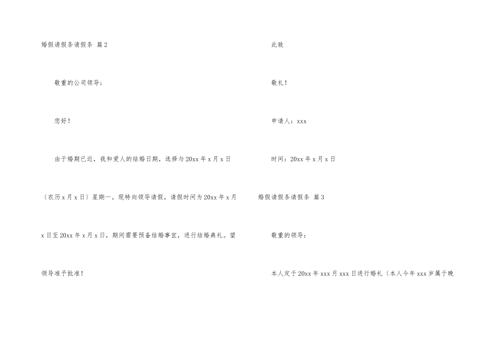 婚假请假条请假条汇编7篇_第2页