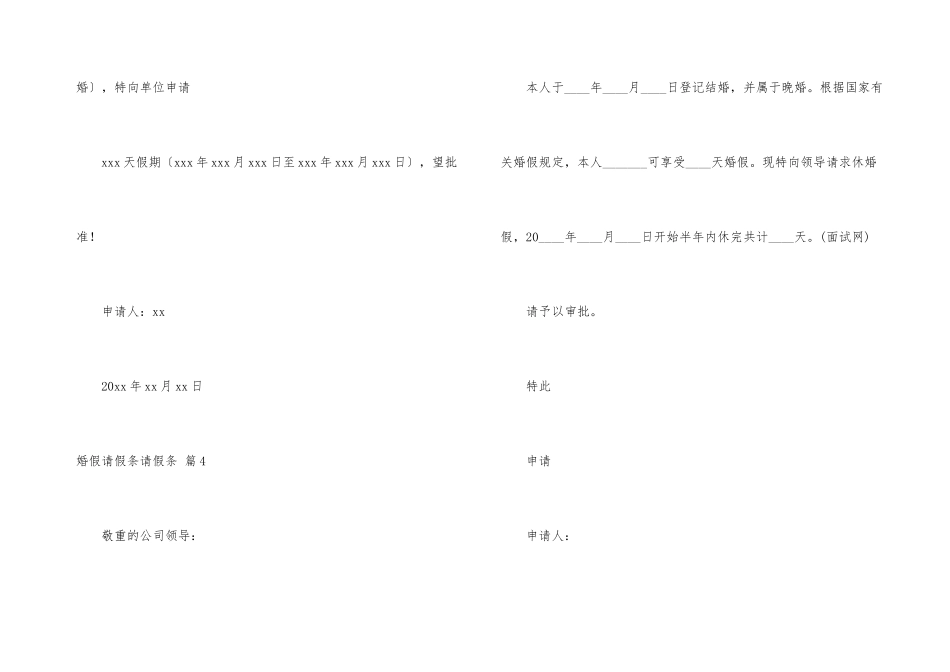 婚假请假条请假条汇编7篇_第3页