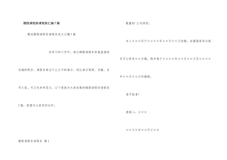 婚假请假条请假条汇编7篇