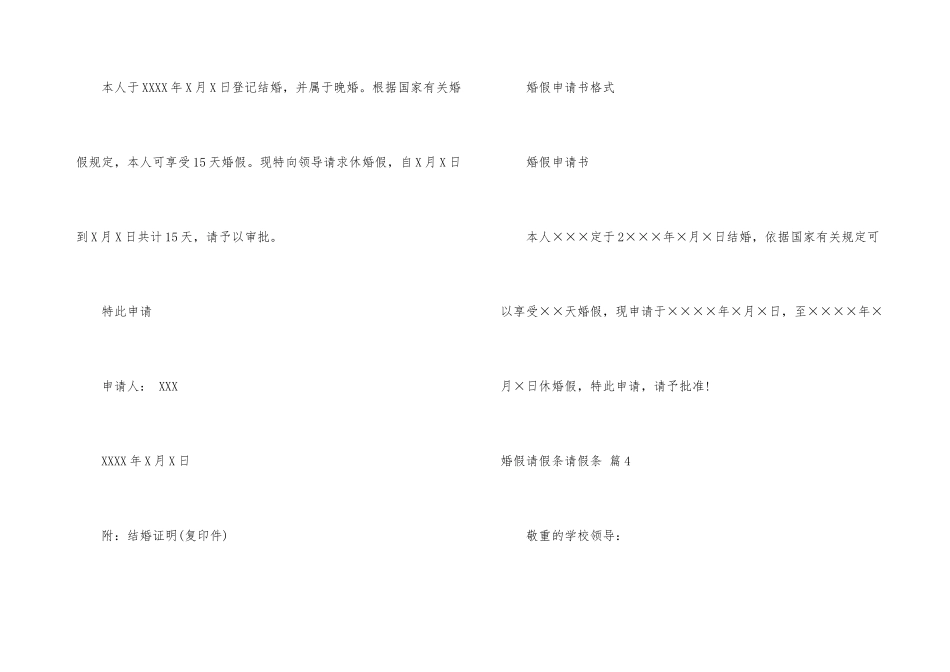 婚假请假条请假条汇编10篇_第3页