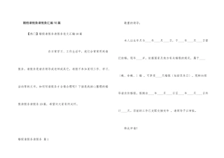 婚假请假条请假条汇编10篇