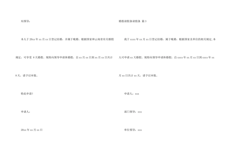 婚假请假条请假条汇编8篇_第2页