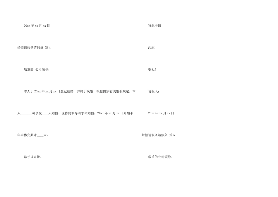 婚假请假条请假条汇编8篇_第3页