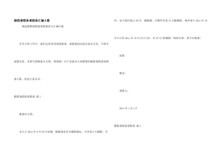 婚假请假条请假条汇编8篇