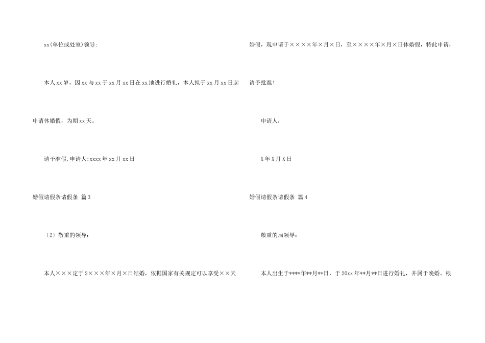婚假请假条请假条汇编五篇_第2页