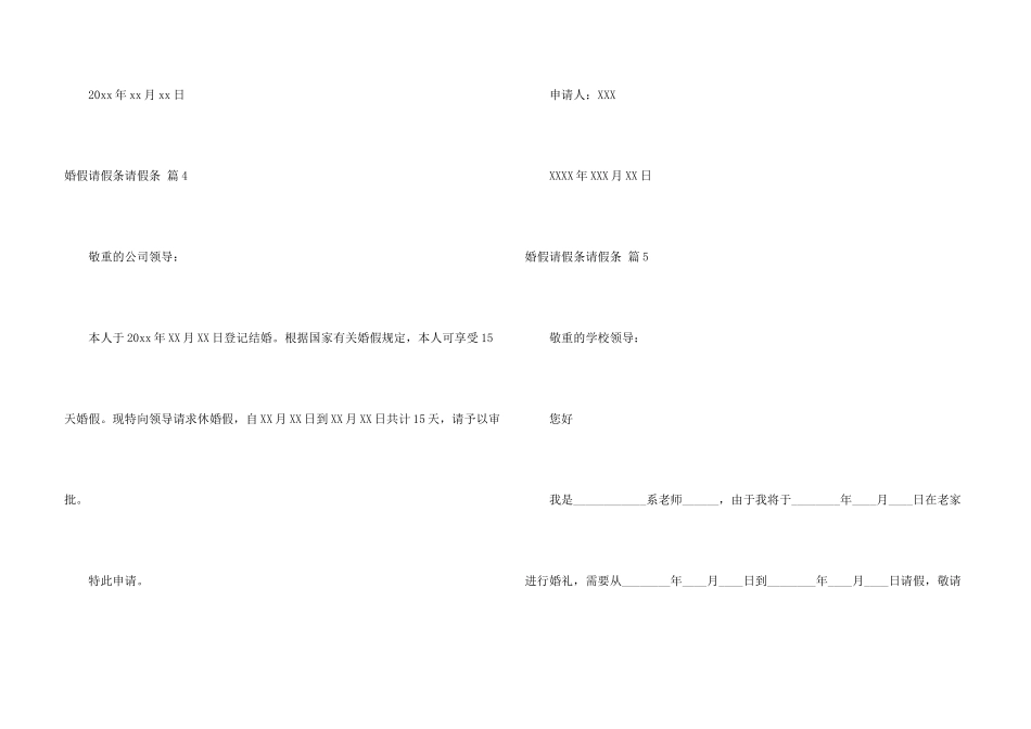 婚假请假条请假条汇编八篇_第3页