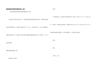 婚假请假条请假条模板集合6篇