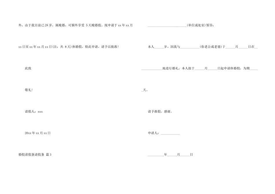 婚假请假条请假条锦集5篇_第2页