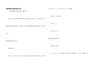 婚假请假条请假条锦集5篇