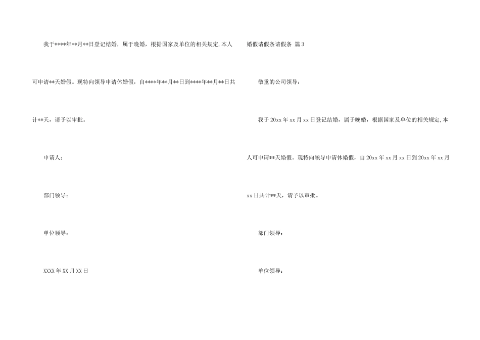 婚假请假条请假条锦集10篇_第2页