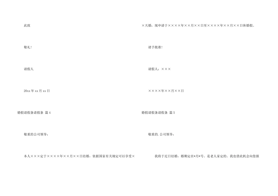 婚假请假条请假条锦集10篇_第3页