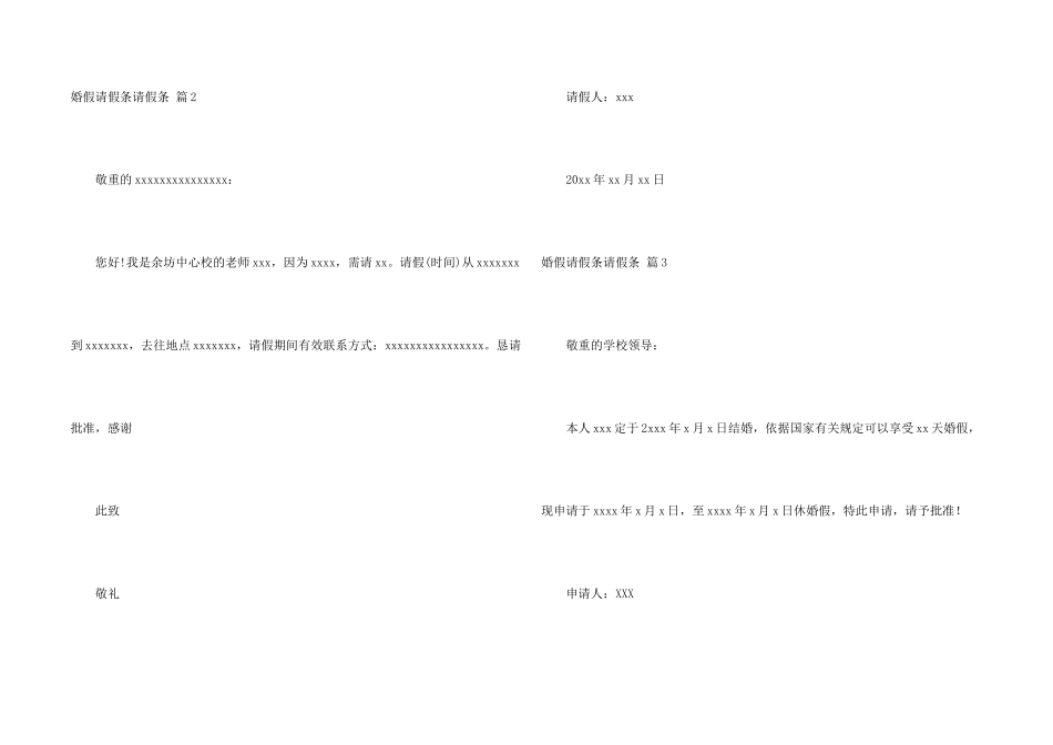 婚假请假条请假条锦集8篇_第2页