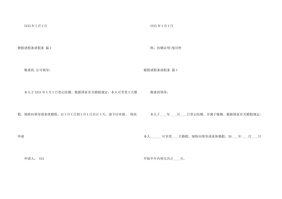 婚假请假条请假条锦集8篇_第3页