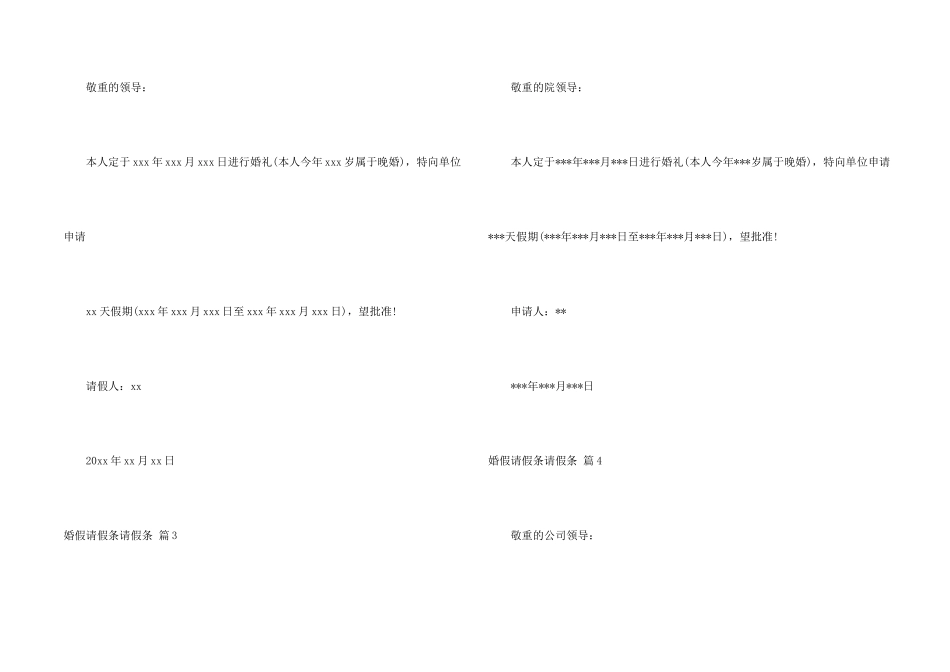 婚假请假条请假条集合八篇_第2页