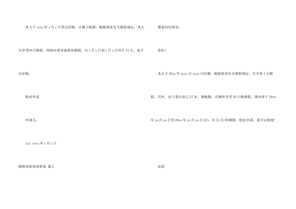 婚假请假条请假条集合八篇_第3页