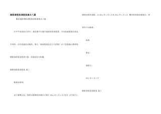 婚假请假条请假条集合八篇