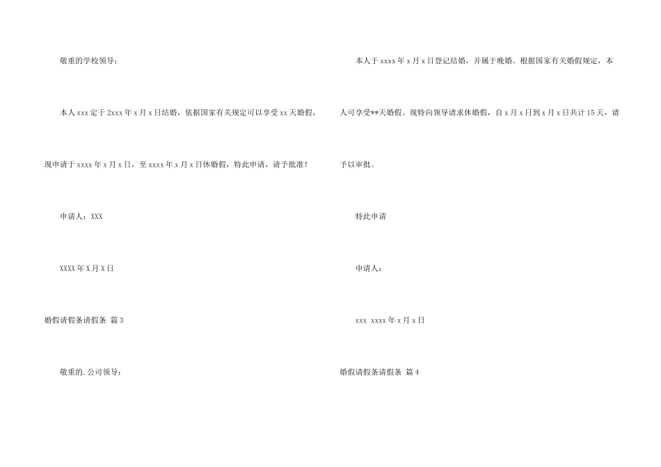 婚假请假条请假条锦集6篇_第2页