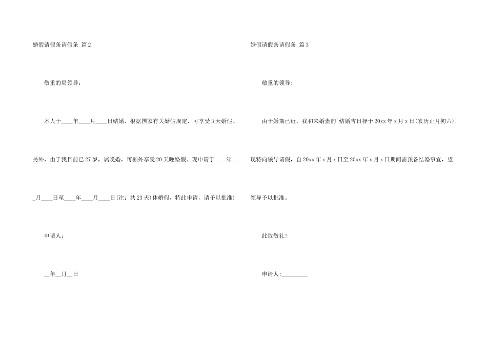 婚假请假条请假条集合六篇_第2页