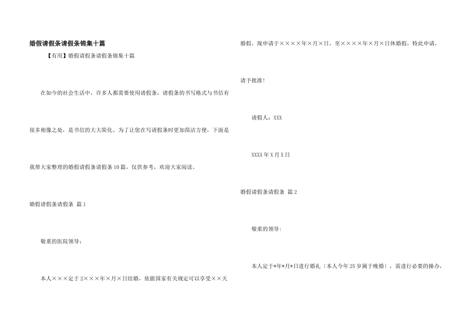 婚假请假条请假条锦集十篇_第1页