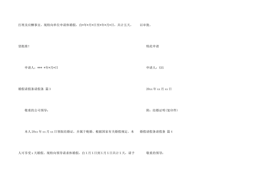 婚假请假条请假条锦集十篇_第2页