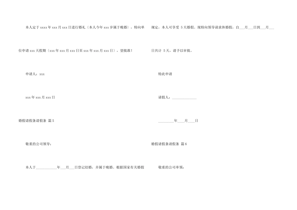 婚假请假条请假条锦集十篇_第3页