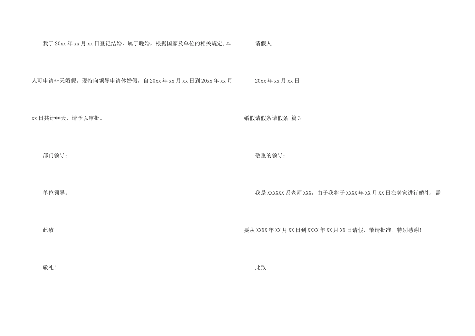 婚假请假条请假条集锦6篇_第2页