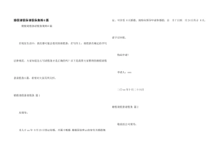 婚假请假条请假条集锦6篇