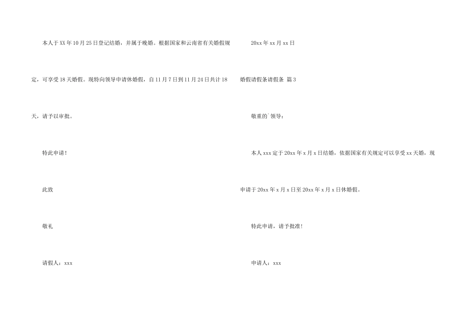 婚假请假条请假条集锦七篇_第2页